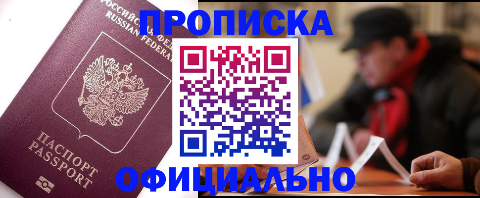 прописка в Петровске