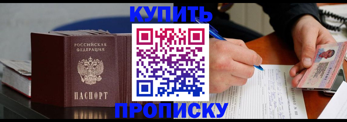 прописка ребенка в Петровске